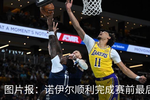 图片报：诺伊尔顺利完成赛前最后一练，将首发出战库拉索